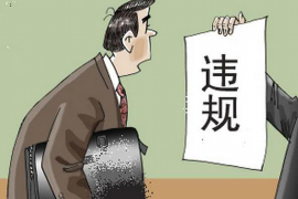 威远对付老赖：刘小姐被老赖拖欠货款